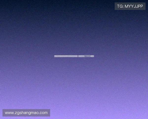 法兰克福官方宣布签下德国国脚前锋伯卡特 转会费高达2300万欧元